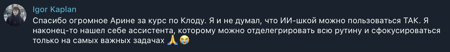Отзыв ученика